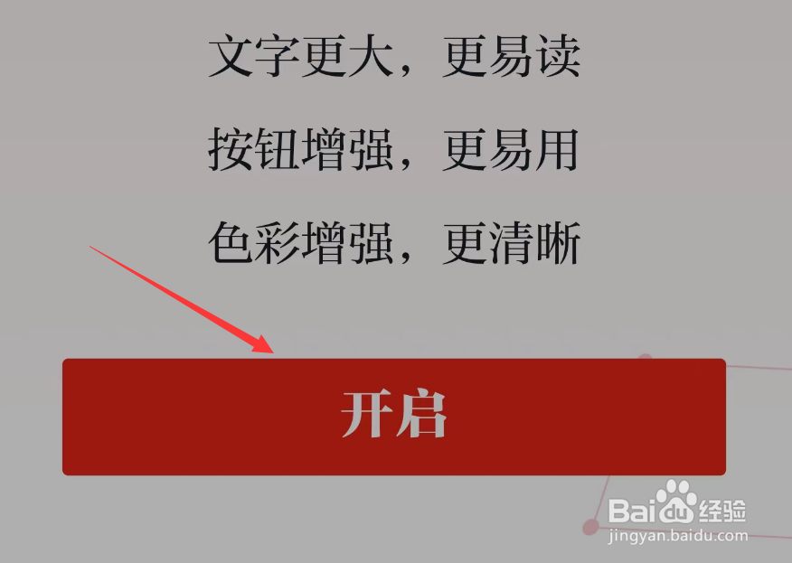 学习强国关怀模式如何开启