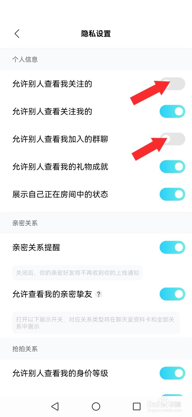 赫兹怎么不让系统用户看到我的关注及群聊