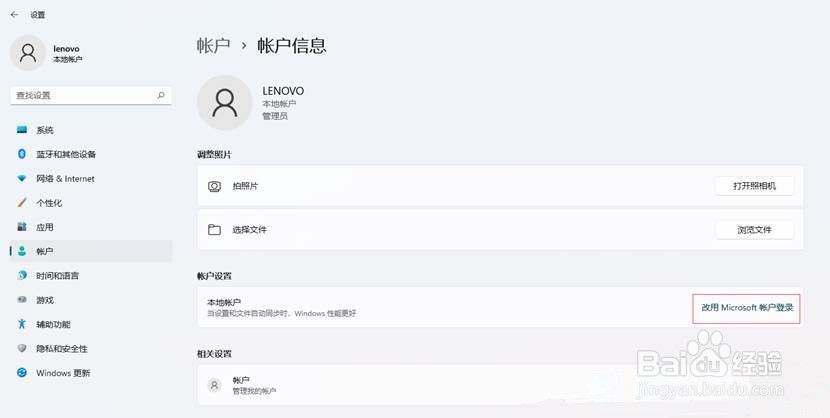 Win11怎么切换微软账户和本地账户