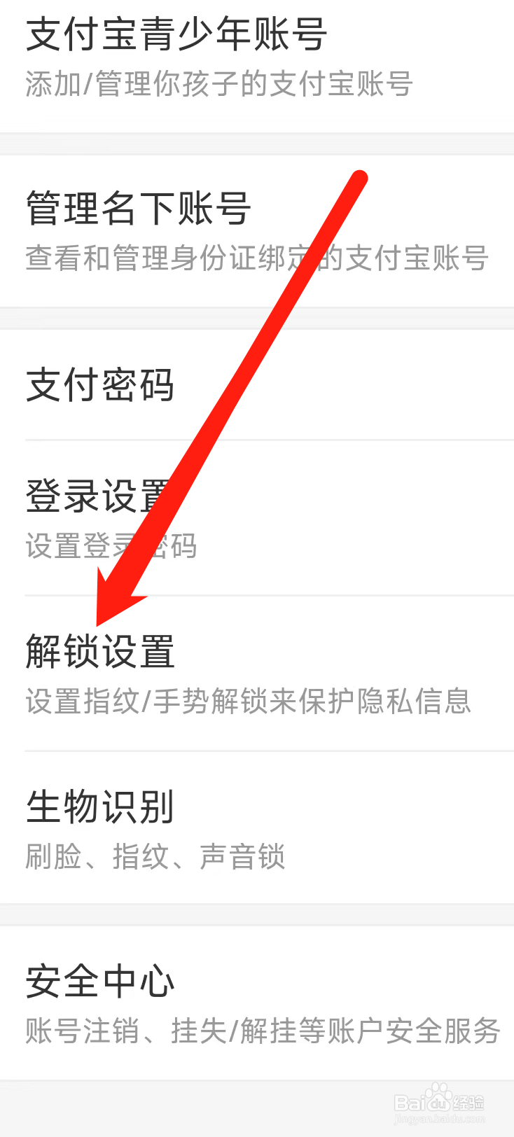 支付宝进行解锁设置