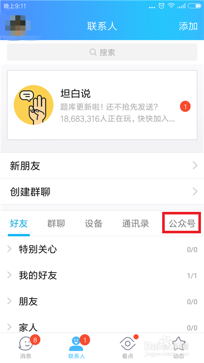 手机QQ怎么关闭微视？手机QQ的微视怎么取消关注