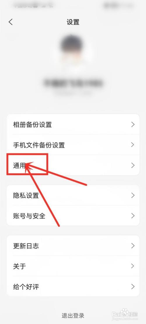 阿里云盘深色模式跟随系统如何设置