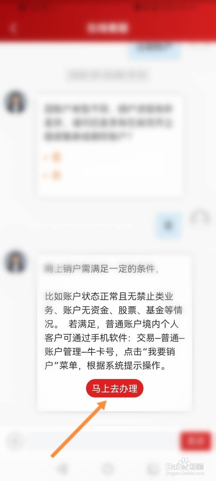 招商证券怎么注销账户