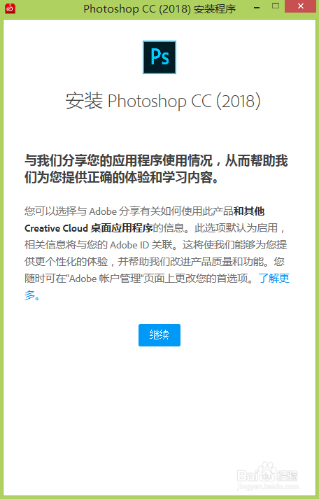 Photoshop CC 2018安装教程