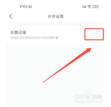 云健康怎么关闭步数记录