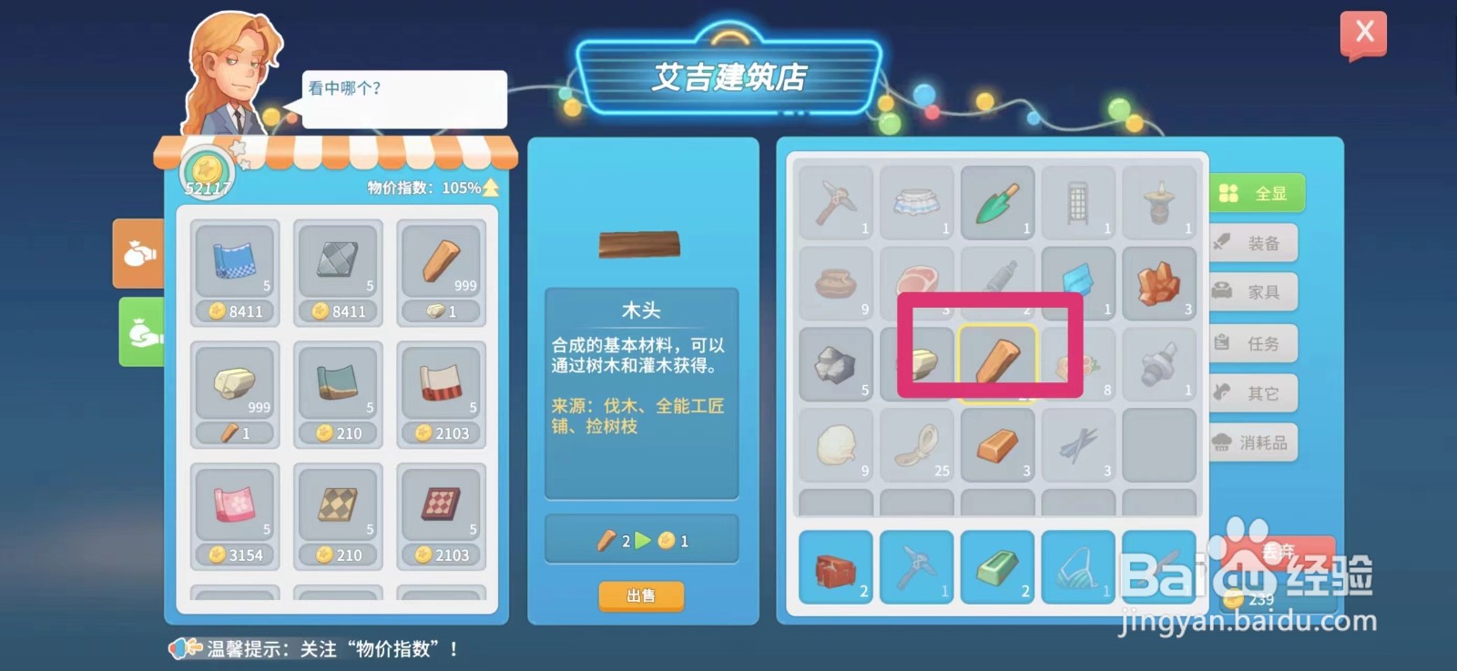 波西米亚时光如何出售木头