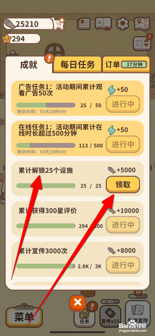 动物餐厅领取累计解锁25个设施奖励怎么做