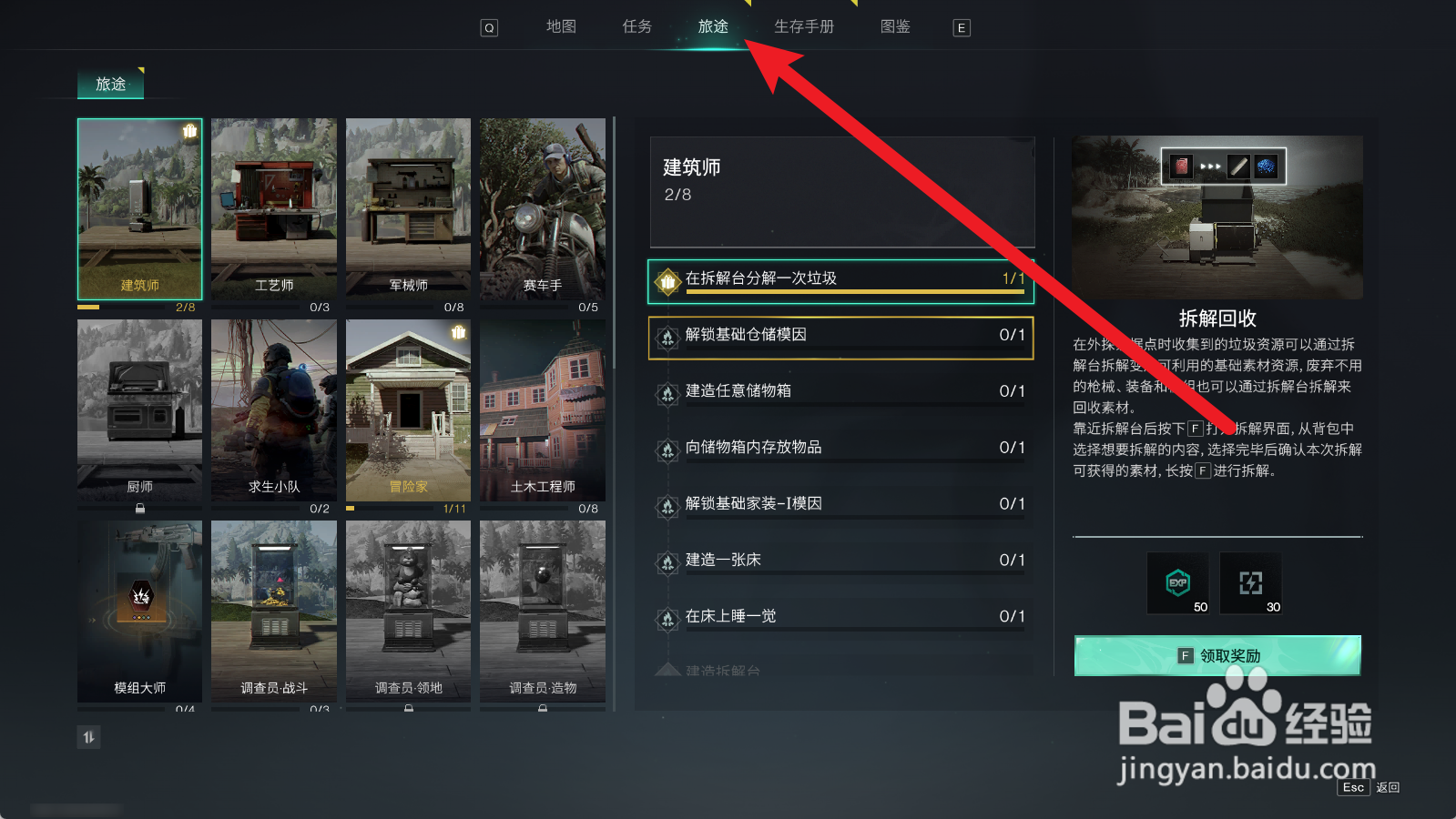 七日世界怎么获得转能电池