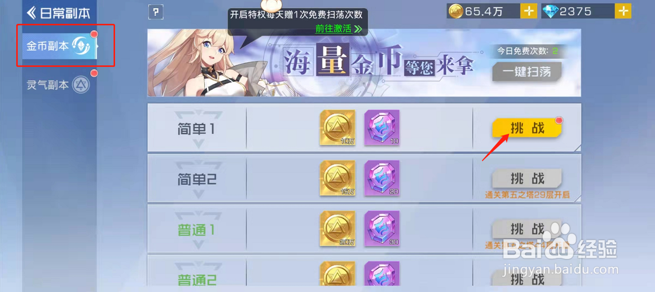 双生幻想怎样做副本任务