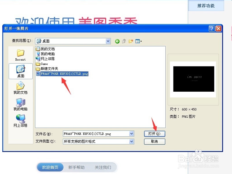 美图秀秀如何给图片打马赛克？