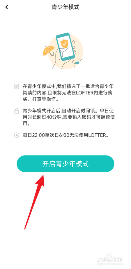 在哪里开启LOFTER青少年模式