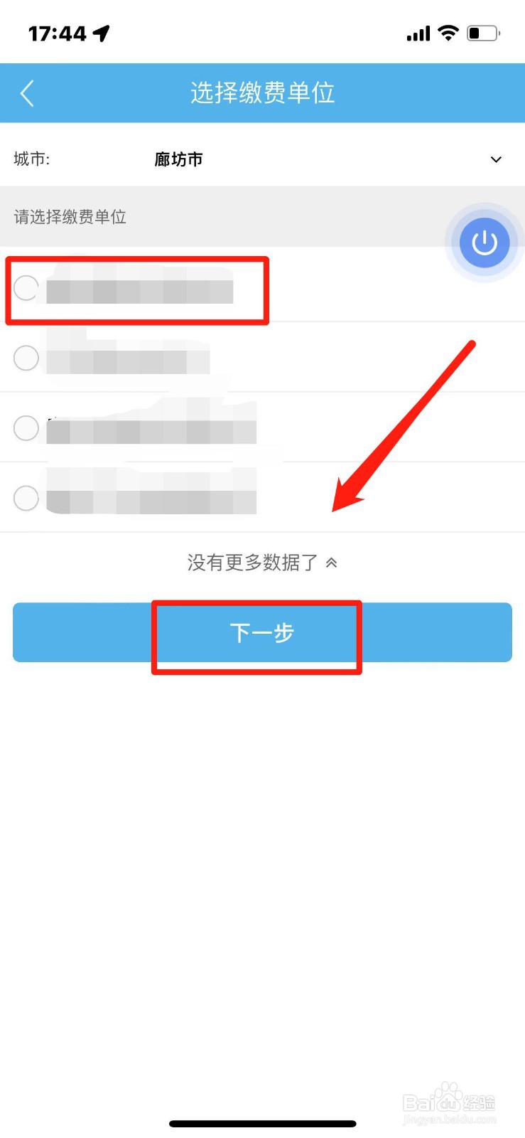 冀时办如何缴纳热力费