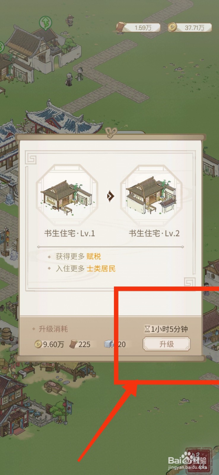 解忧小村落升级书生住宅的方法