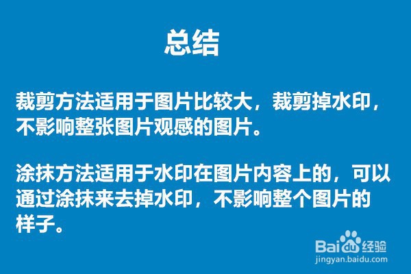 抹掉图片水印的方法？
