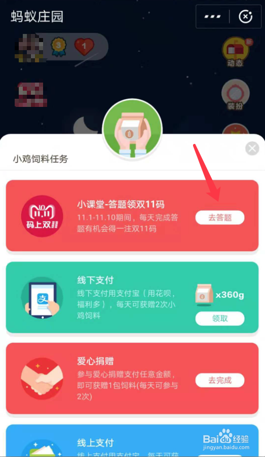 如何通过支付宝蚂蚁庄园小课堂答题获取双11码