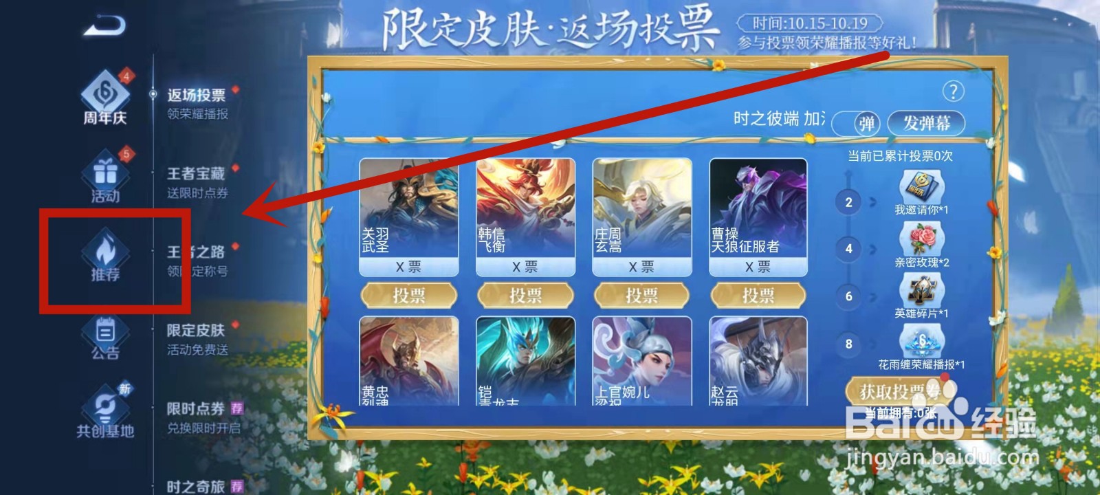 王者荣耀六周年庆皮肤