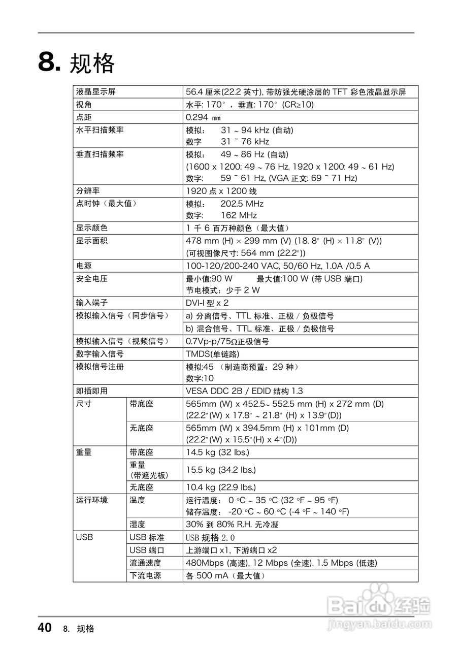 EIZO CG220测定彩色液晶显示器用户说明书:[4]