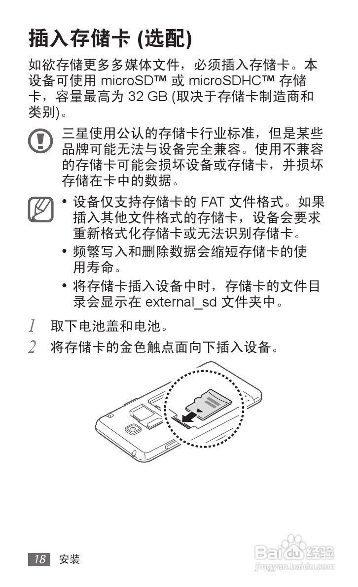 三星 GT-I9050手机说明书:[2]