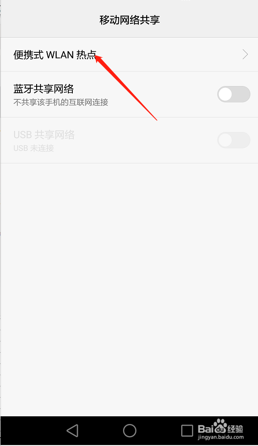 华为手机开启WLAN热点如何限制流量