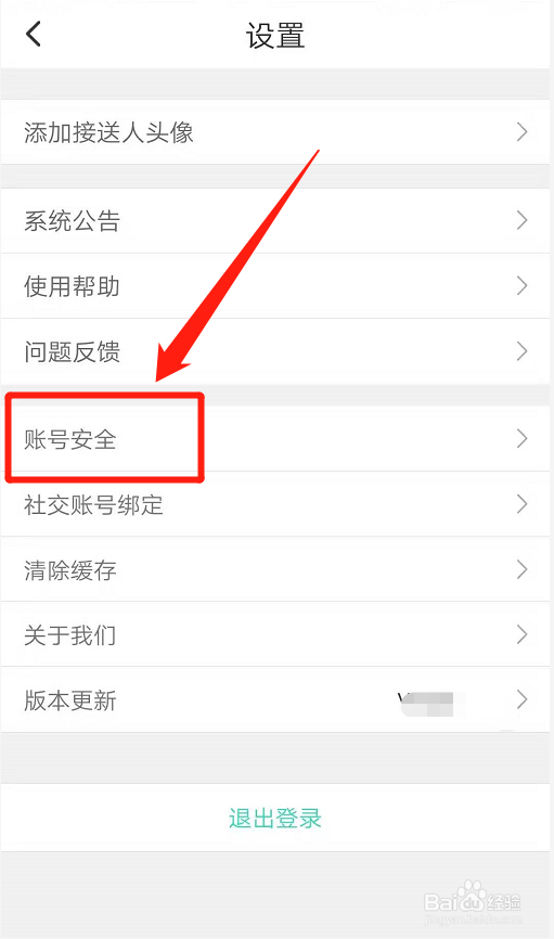 掌心宝贝如何查看在哪些设备登录过