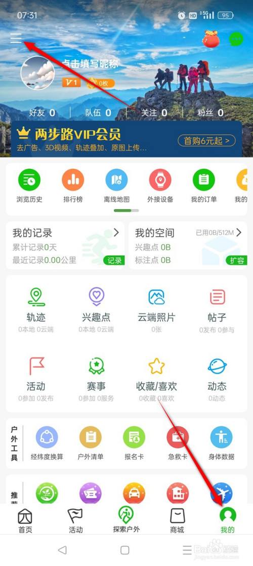 两步路户外助手仅WiFi下上传图片位置怎么开关