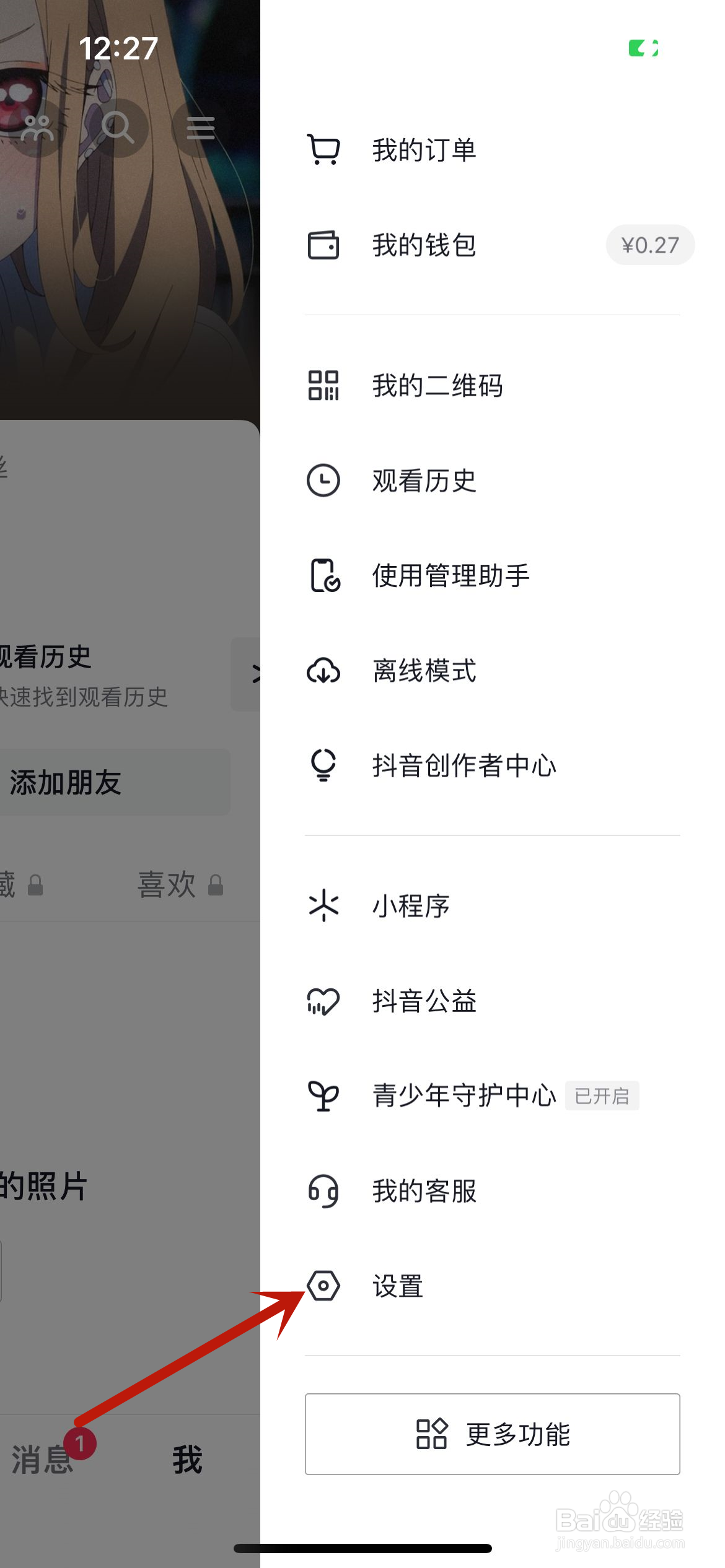 抖音怎么设置开启时静音