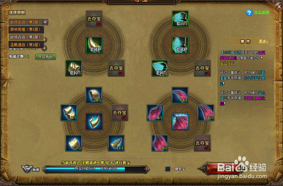 风色轨迹夺宝冒险怎么玩？