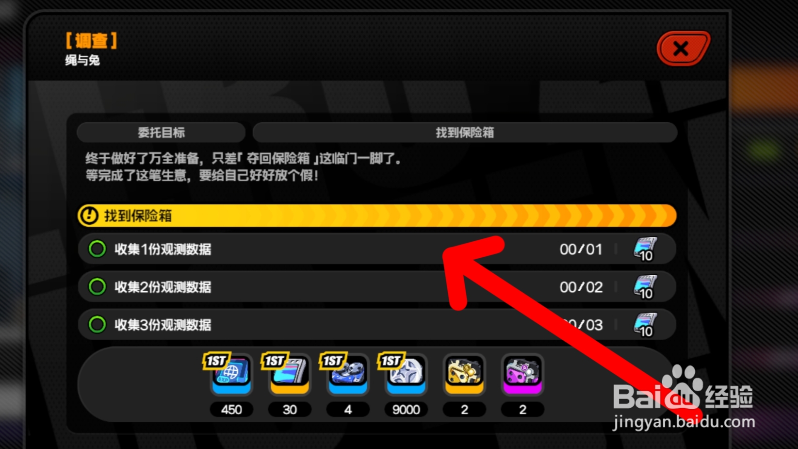 绝区零在哪里查看剧情委托详情