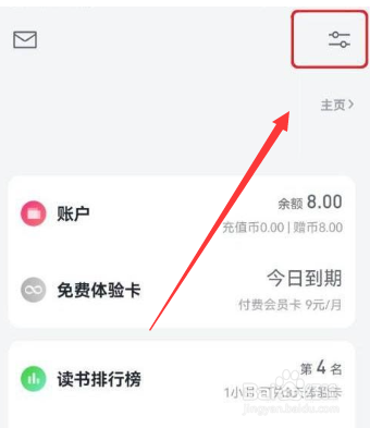 微信读书微信朋友加入提醒怎么开启