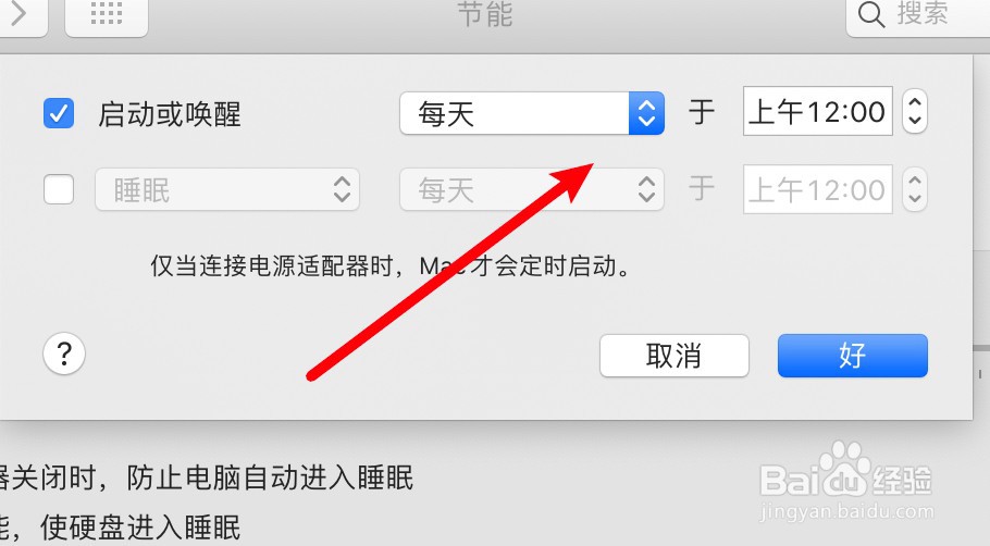 苹果笔记本怎么设置定时开机