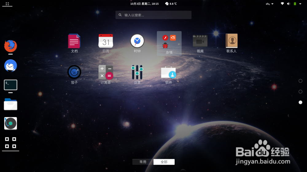 Linux开启夜间护眼模式