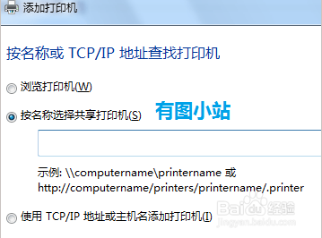 如何正确添加网络打印机
