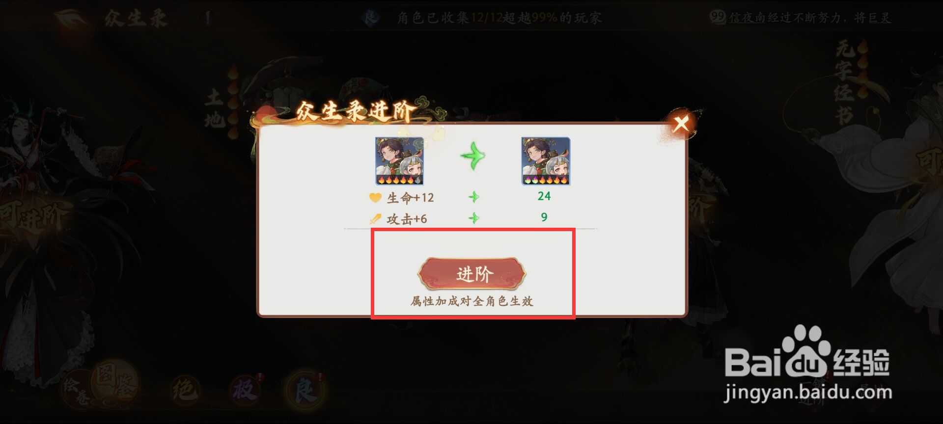 西游笔绘西行在众生录土地怎么进阶？