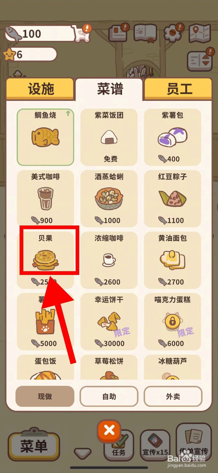 动物餐厅怎么学习贝果