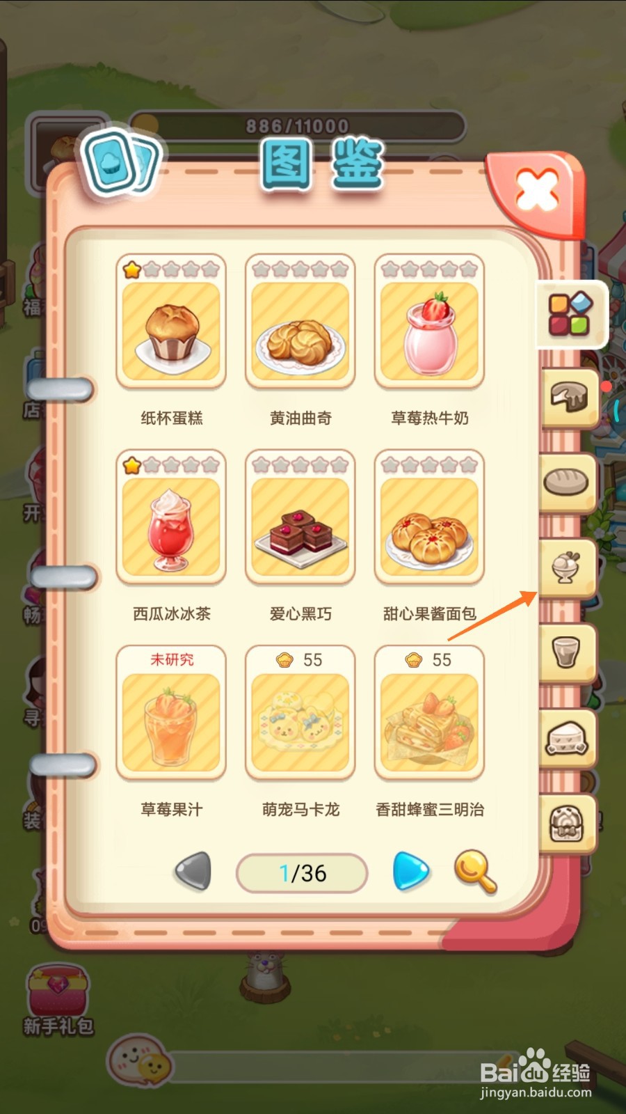 创意甜品屋中怎么查看花璃布丁