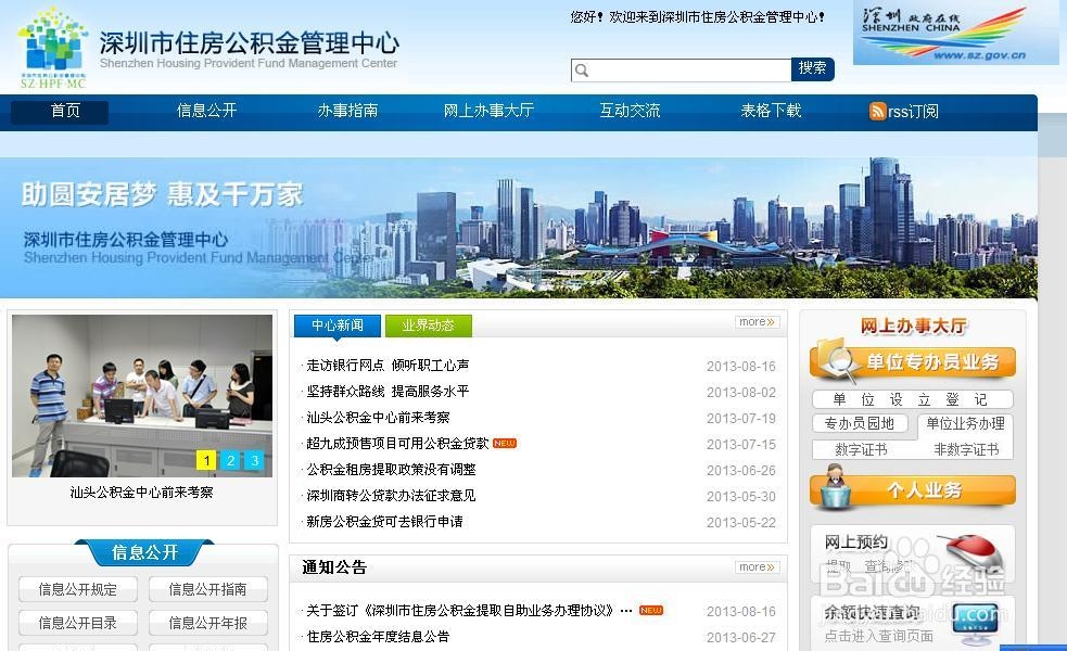 如何查询住房公积金余额