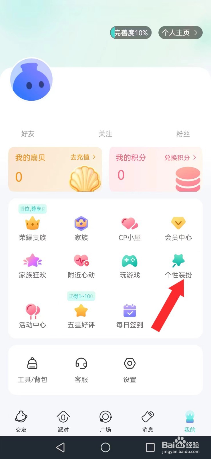 新漂流瓶怎么不让陌生人看到我的铭牌