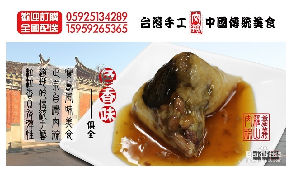 地道的台湾风味大肉粽