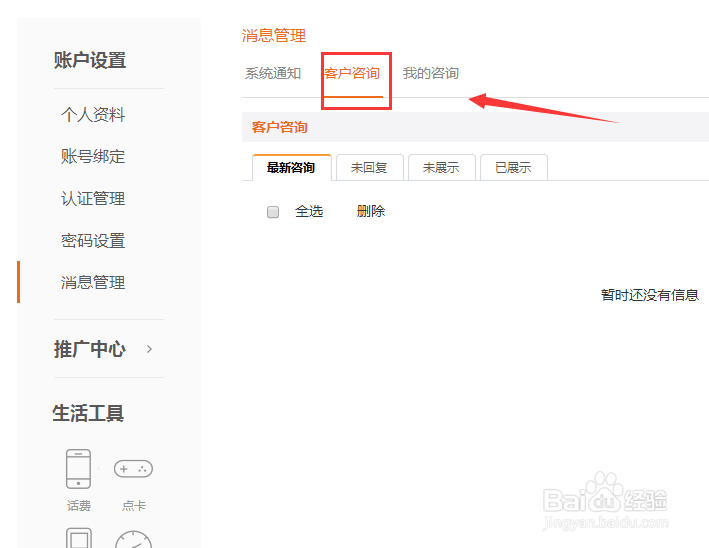 修改58同城号个人资料密码及客户咨询消息