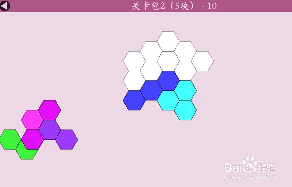 多连六边形的关卡包2（5块）—10怎么通过