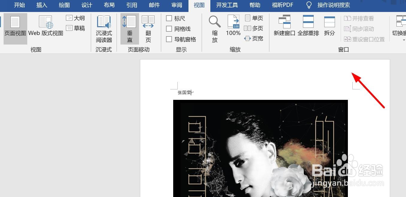word文档怎么显示/隐藏标尺