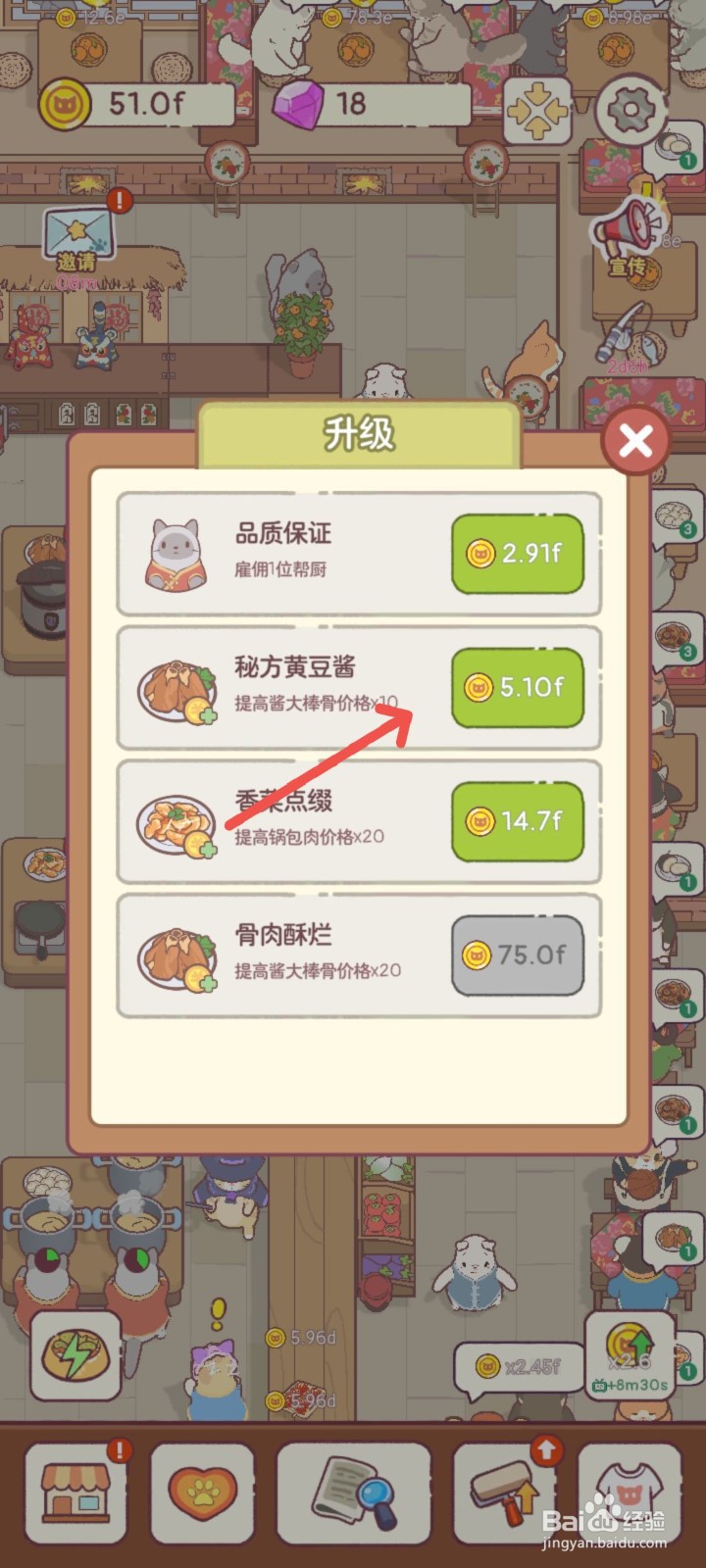 猫咪零食吧怎么研制出秘方黄豆酱