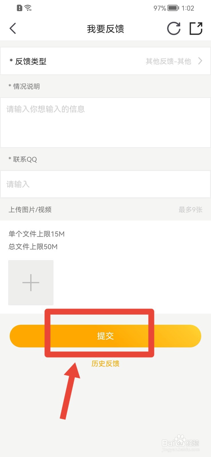 虎牙直播APP怎样提交反馈问题