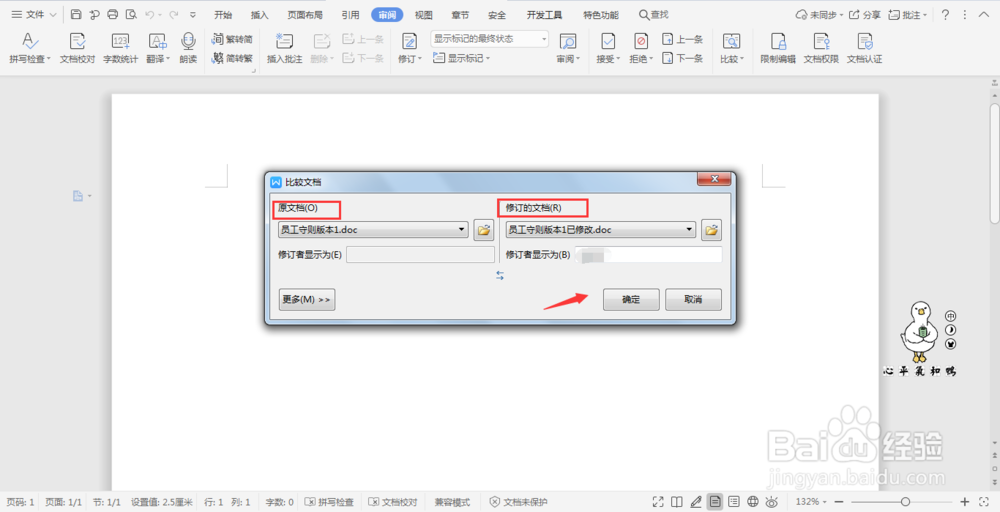 wps文档中两个文档比较不同的方法