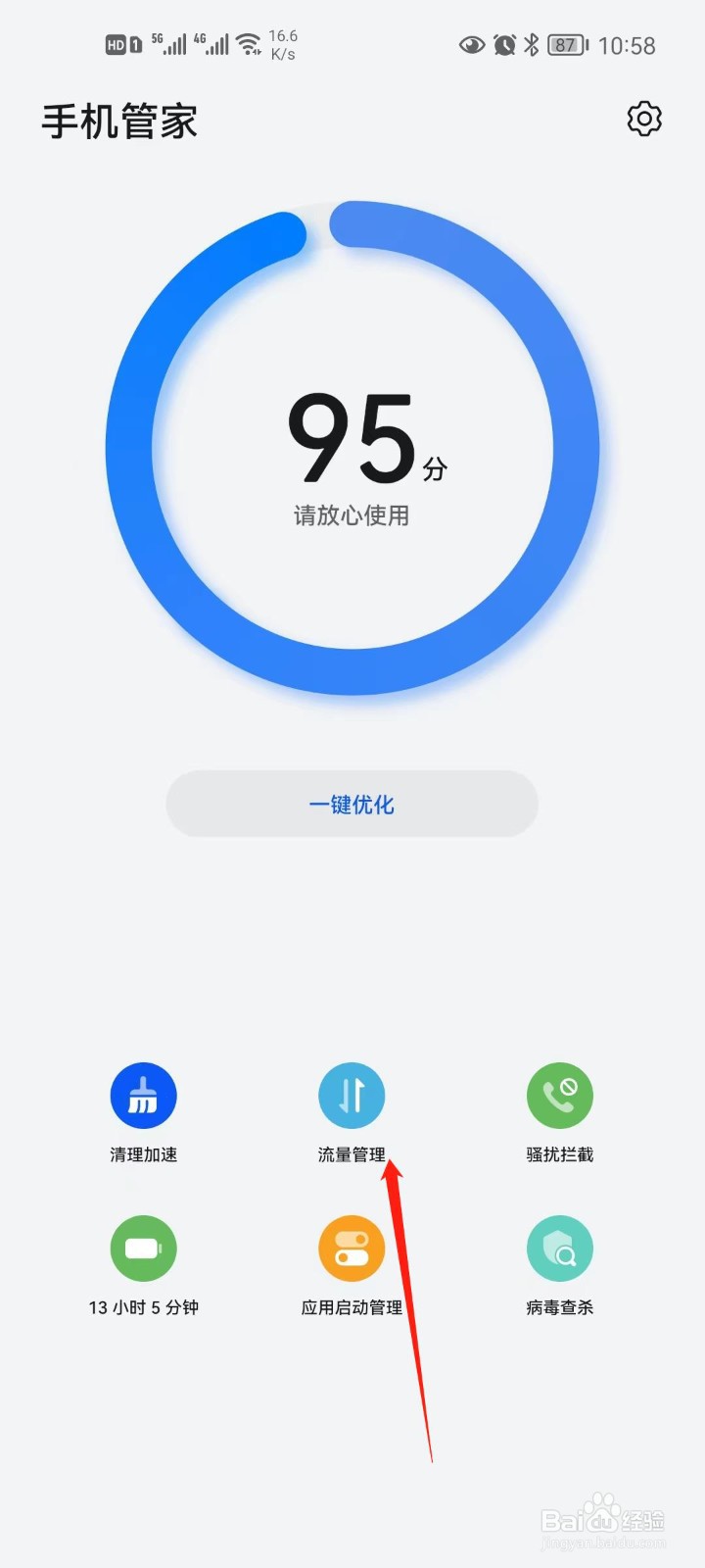 华为手机管家怎么设置应用联网