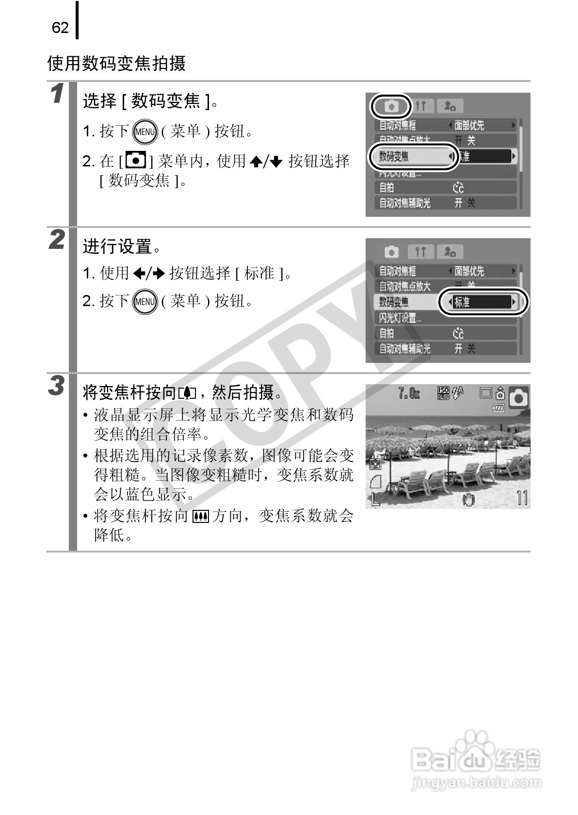 佳能DIGITAL IXUS 970 IS数码相机使用说明书:[7]