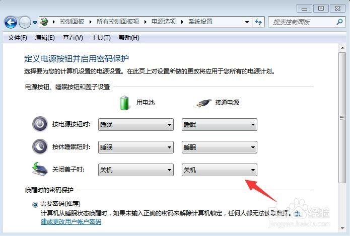 笔记本电脑关闭盖子关机