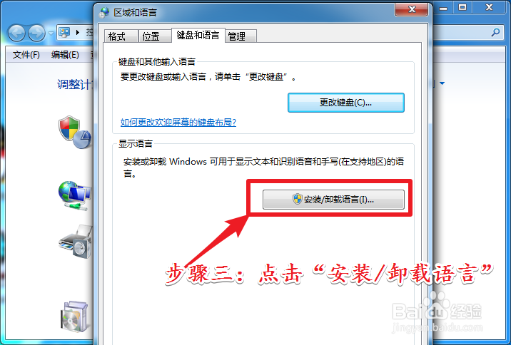 Win7如何更改系统显示语言?