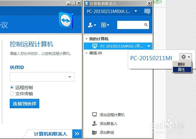 如何利用teamviewer随时远程控制异地电脑