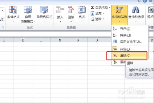 excel筛选标志怎么去掉